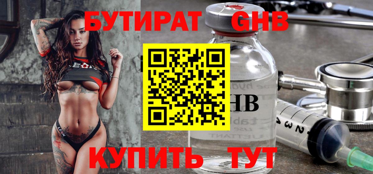 БУТИРАТ  БУТИРАТ 1.4BDO  Вход с VPN  Волжск 