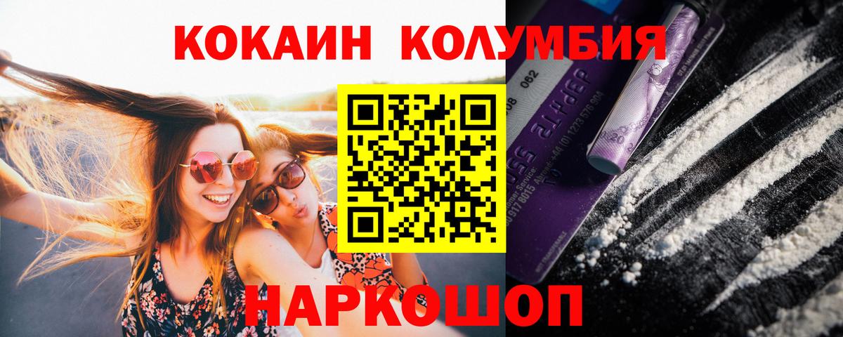 Кокаин Колумбийский Волжск