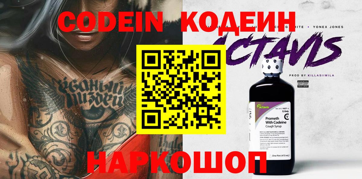 Кодеиновый сироп Lean Purple Drank  Вход с VPN  Волжск  Кодеин напиток Lean (лин) 
