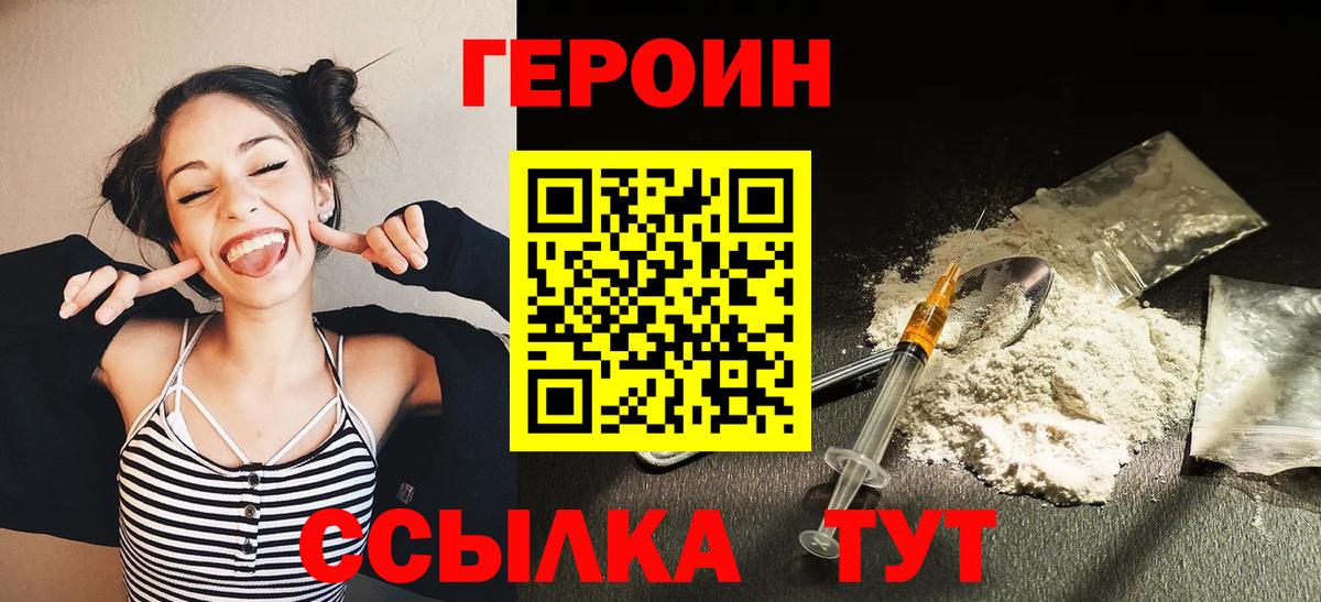 Героин хмурый Волжск
