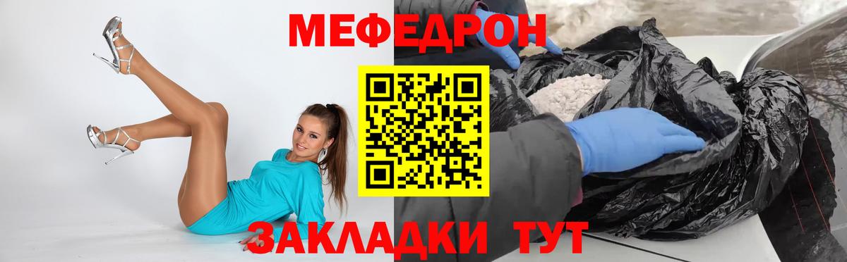 МЕФ мяу мяу  Вход с VPN  Волжск  Мефедрон  МЕФ мука 