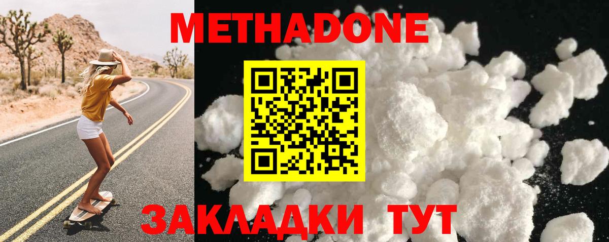 Метадон кристалл  Вход с VPN  shop какой сайт  Метадон кристалл  Волжск 