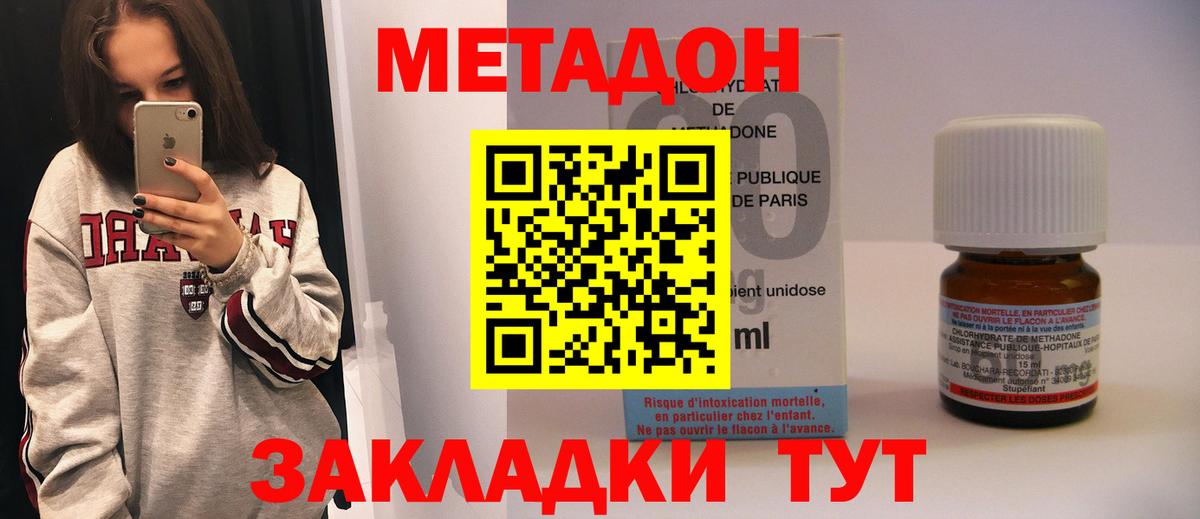 Метадон VHQ Волжск